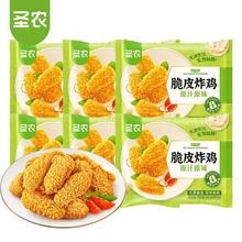 需首购:圣农 脆皮炸鸡川辣味250g*6包+赠炸鸡100g*5包