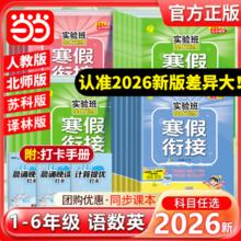 《实验班提优训练寒假衔接-小学数学》（2026春新版 科目/版本/年级任选）