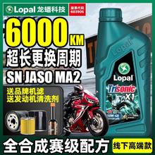 龙蟠 超速龙系列 赛600 5W-30 全合成机油 4L