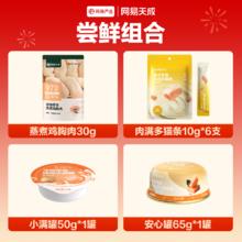 网易严选 猫零食9件套（肉满多猫条6支+安心罐1个+小满罐1个+鸡胸肉30g）