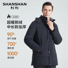 杉杉 中长款鹅绒羽绒服男士2026年春季连帽冬季保暖外套