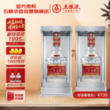 五粮液 1995 30周年版 52°浓香型白酒 500ml×2瓶