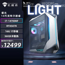 国家补贴：机械师 曙光 游戏台式机（i7-14700KF 16G DDR5 1TSSD RTX5070 360水冷）