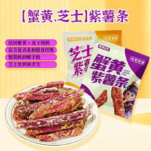 闽乡人 凌拾公主蟹黄味紫薯条4包