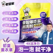 老管家 爆炸盐泡洗粉3kg洗衣粉洗衣液洗衣清洁去污持久留香