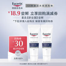 优色林 舒安修护霜(中性)10ml*2