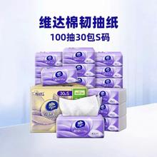 维达 超韧抽纸100抽3层30包