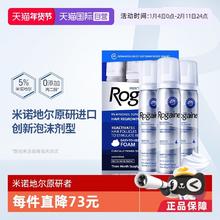 培健 落健 米诺地尔酊男士生发泡沫 60g*3瓶