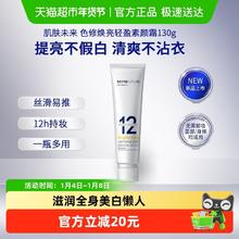 淘金币可用、88VIP：SKYNFUTURE 色修焕亮轻盈身体素颜霜130g