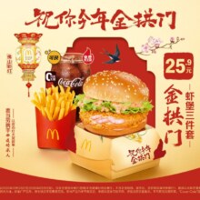 麦当劳 金拱门虾堡三件套 金拱门同款
