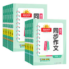 《阳光同学同步作文》