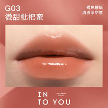 INTO YOU 甜漾唇蜜 G03微甜枇杷蜜