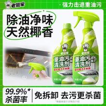 老管家 油污净 500g*2瓶 椰子清香 重油污清洁剂