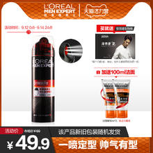 巴黎欧莱雅 强塑定型三孔喷雾正品造型非发泥发蜡快速持久自然蓬松