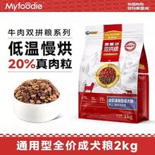 麦富迪 牛肉粒双拼狗粮2kg