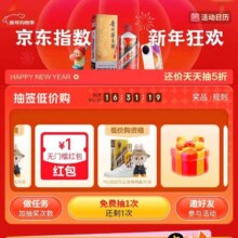 京东 指数官方会场 每日抽奖可赢最高10元无门槛红包等（每日可抽）