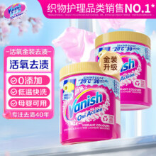 渍无踪（Vanish）升级爆炸盐婴幼儿可用 去污去黄去渍 校服可用泡洗粉 金装彩漂粉470g*2桶
