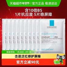 88VIP会员：理肤泉 B5面膜PRO补水保湿紧急修护10片装
