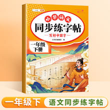 限移动端：2026春《小学同步练字帖》