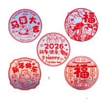 2026元旦马年福字门贴窗花贴纸 过年装饰静电贴 1套10张（5款每款2张）