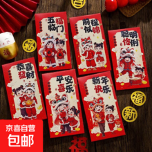 国潮福娃红包A款  6个装