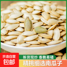 20点：新疆特产 纸皮南瓜子 原味 500g 休闲办公室零食 每日坚果炒货