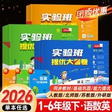 限移动端：2026春《实验班提优大考卷》