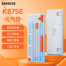 KEMOVE K98SE 有线背光机械键盘电竞全键无冲键盘 K87SE 落日橙 红轴
