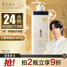 阿道夫 人参控油洗发水 300ml