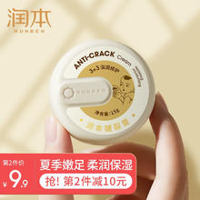 润本 皲裂膏皴裂膏 保湿滋润补水防裂护手足霜 15g 1盒