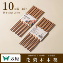 双枪 Suncha 非洲花梨木筷子 10双 天然实木无漆无蜡 家用款