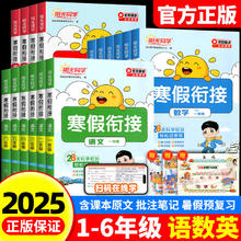 限移动端：《阳光同学寒假衔接作业》（1-6年级任选）