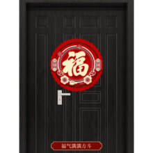 新款春联春节福字门贴 磁吸款 福气满满 挂饰门贴