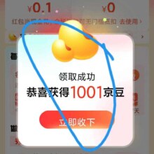 京东秒杀 天天领京豆 京东健康app登陆领1001京豆，每天可撸，快去看看！