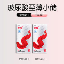 赤尾 玻尿酸至薄 铂金小储安全套24只