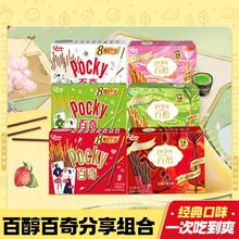 格力高 百醇犒享装 108g+百奇分享装 140g 抹茶多口味零食礼物