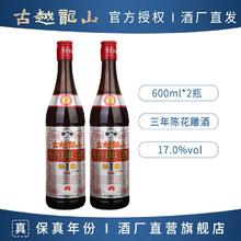 古越龙山 绍兴黄酒 三年陈银龙花雕酒半干型600ml*2瓶装17度加饭酒