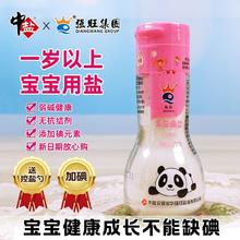 中盐 儿童用加碘海盐 100g