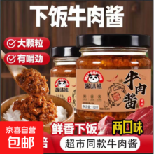 全网热销 五香香辣牛肉酱 110g*1瓶 香辣牛肉酱110g*2瓶 家庭必备下饭菜拌饭拌面调味酱