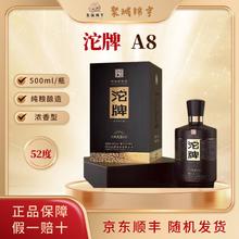 沱牌 52度 浓香型白酒 500mL 礼盒装