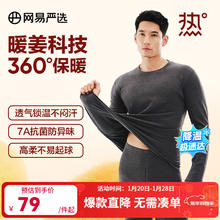 网易严选 限时1小时！240g+重磅 7A抗菌 热咖暖姜 保暖内衣套装 男女同款