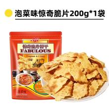 Aji 惊奇脆片 饼干 蔬菜味