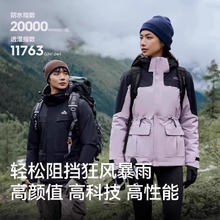 伯希和 山色男女抓绒三合一冲锋衣