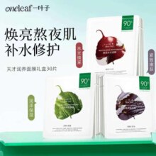 一叶子 天才补水面膜 30片 补水保湿提亮救急面膜 女用