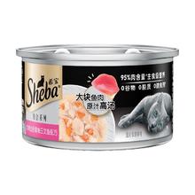 希宝 进口成猫主食级罐头铂金罐高肉补水营养吞拿鱼三文鱼85g*24