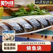今日必买：美加佳 挪威青花鱼块250g*5盘 共2.5斤（去皮、去脏、去刺）