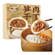一旬一味 笋干肉包 300g4个 微波加热 速食面点