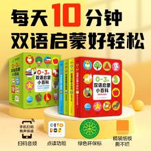 0-3岁双语启蒙小百科 全套4册数字形状颜色动物水果蔬