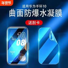 适用华为手环9/8水凝膜