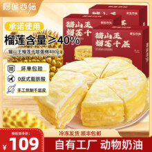 榴莲西施 猫山王榴莲千层蛋糕 400g*3盒 冷冻生鲜网红甜品